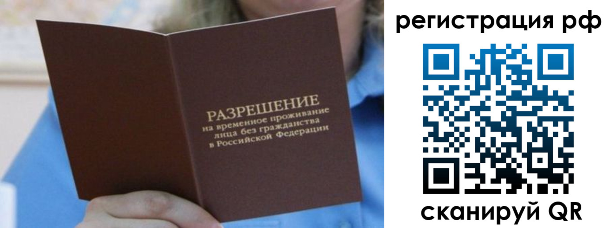 временная регистрация купить в Холмске
