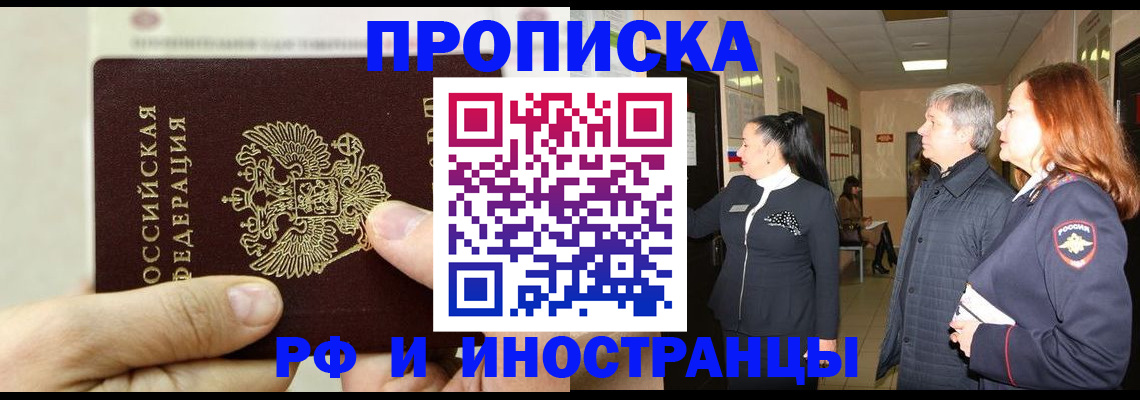 временная прописка в Холмске